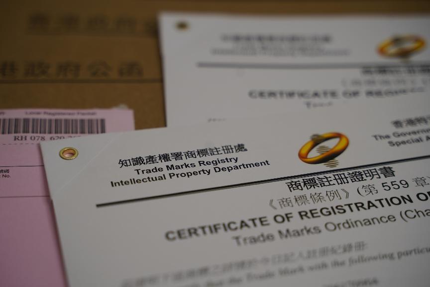 注册香港商标