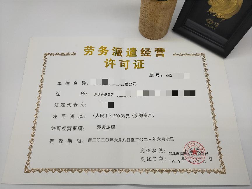 人力资源许可证 人力资源许可证