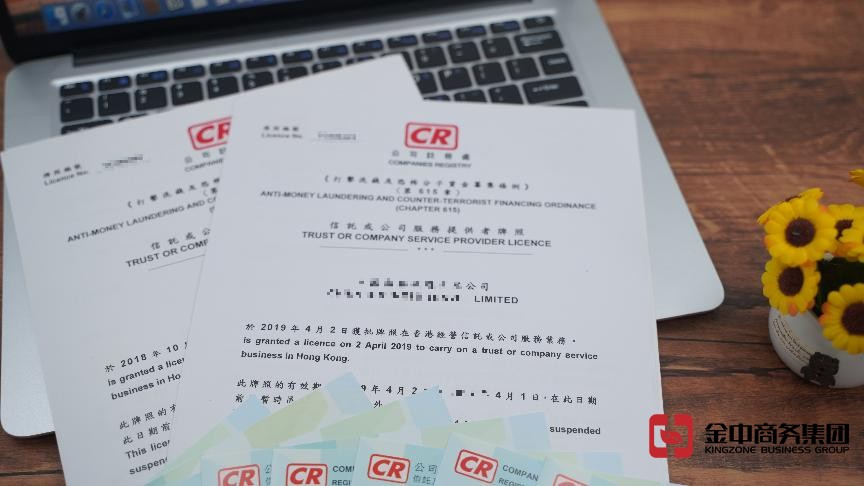 香港TCSP牌照 香港TCSP牌照
