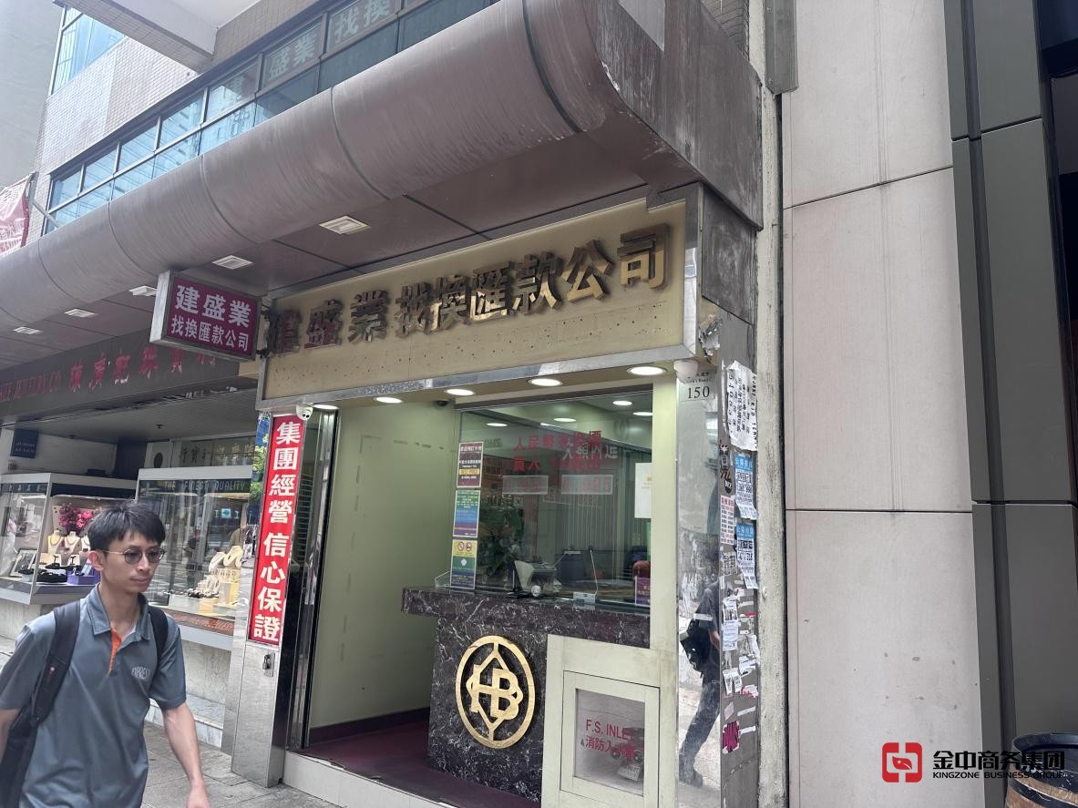 香港外币兑换店资质