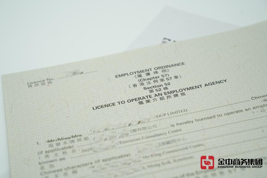 香港资质牌照