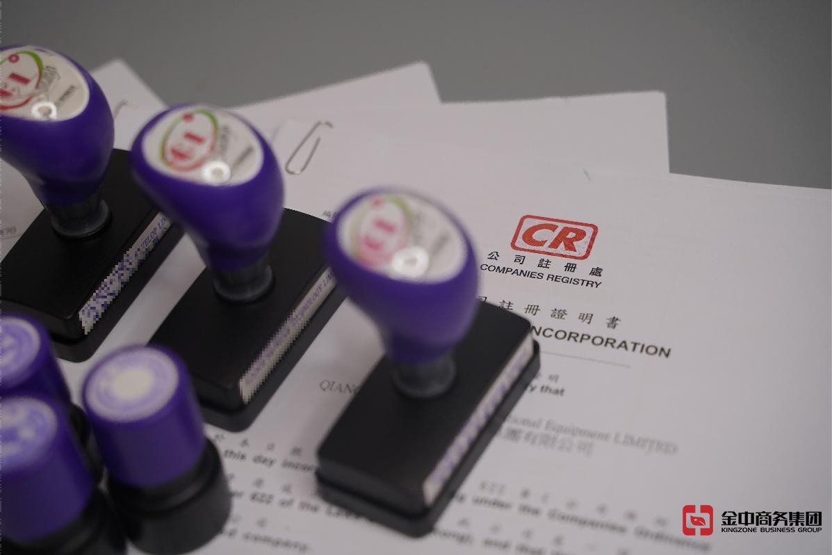 香港公司注册