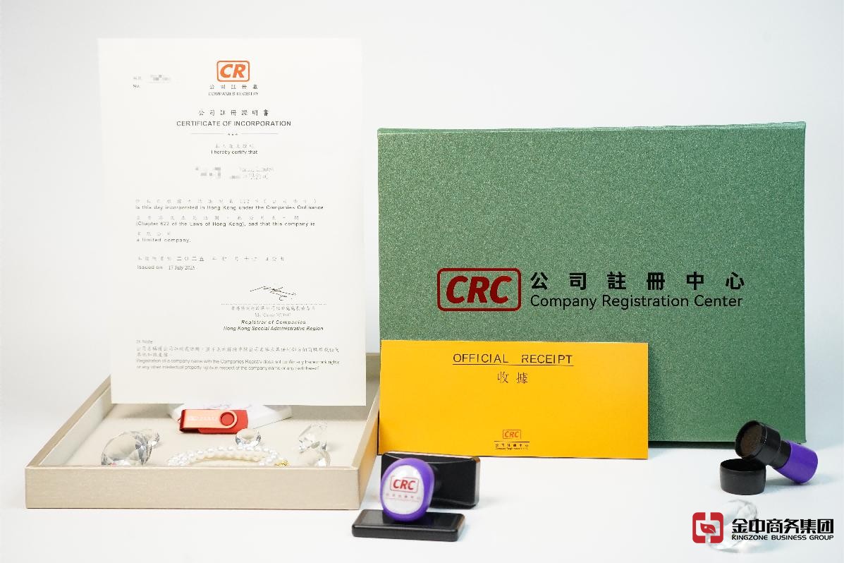 香港公司注册