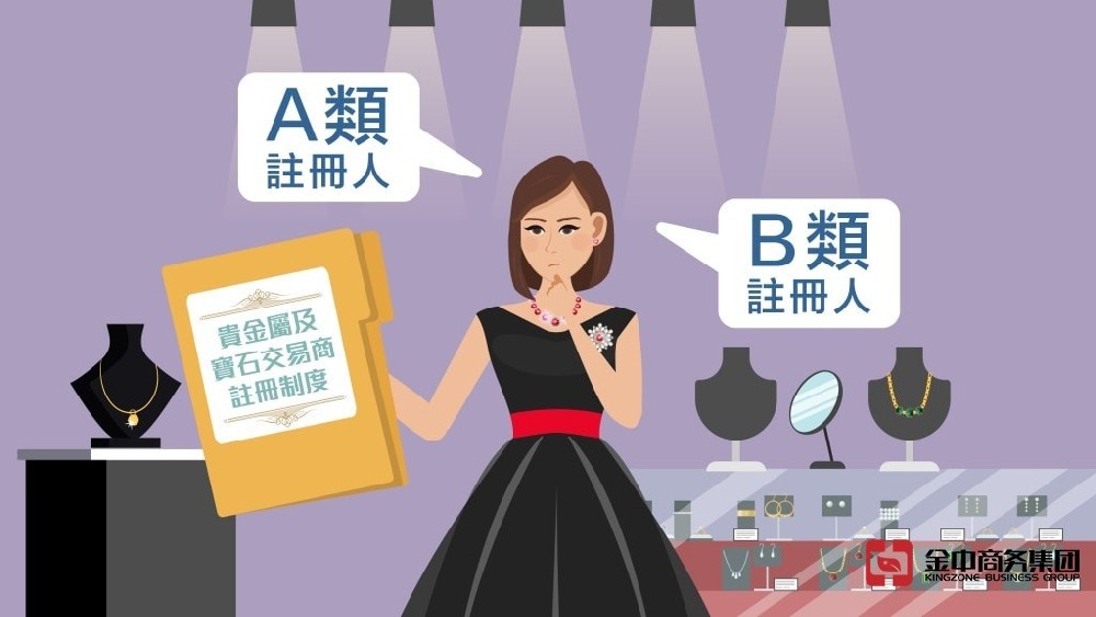 香港注册贵金属及宝石交易商很难？别慌！保姆级攻略来了！
